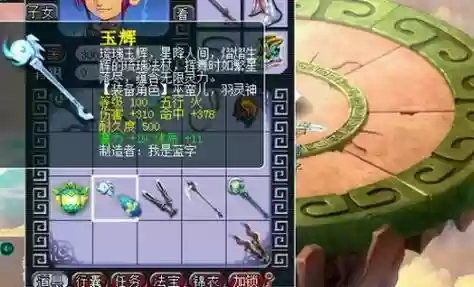 梦幻西游100级玉辉特效插图