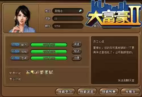 大富豪2攻略招聘插图1