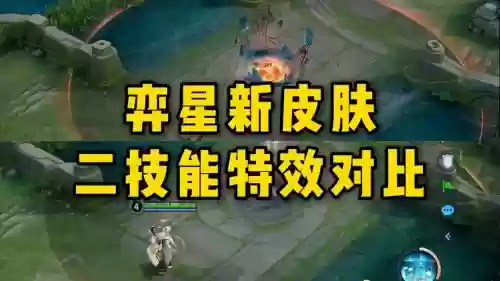 奕星的技能视频插图