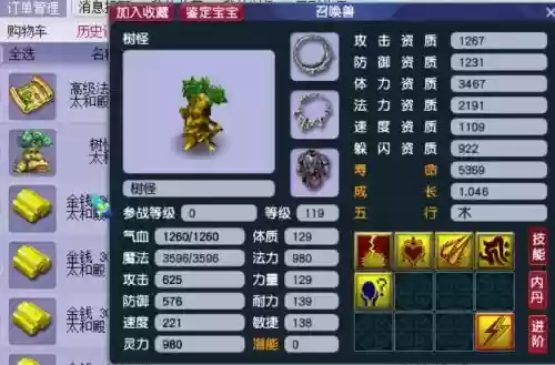 梦幻西游动画片树怪插图1