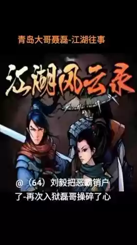 江湖风云录攻略裴惊天插图