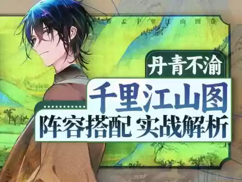 大江山阵容插图1