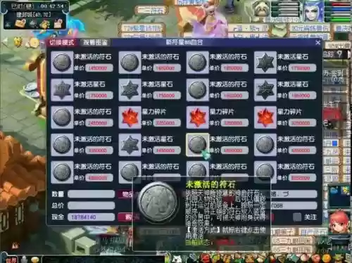 梦幻西游109dt溅射符石插图