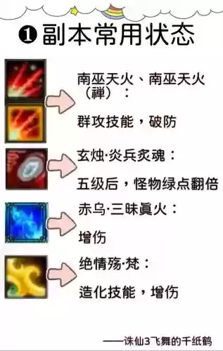 诛仙3焚香减免伤害装备插图1