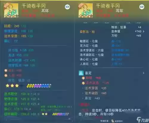 天下手游装备加护攻略插图1
