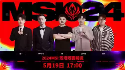 今年msi阵容插图1