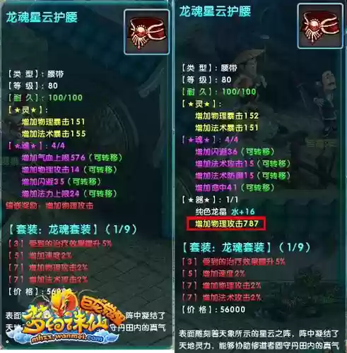 梦幻诛仙装备那打插图