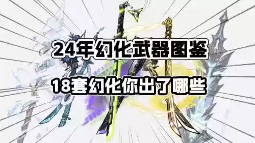失败两次150武器幻化插图