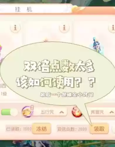 梦幻西游里面双倍点数插图