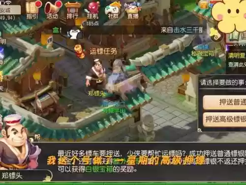 梦幻西游手游押高镖划算吗插图1