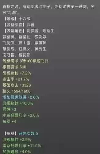 大话西游的高级装备插图1