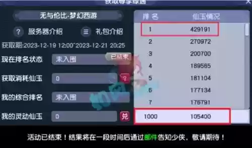 梦幻西游月卡绿通插图