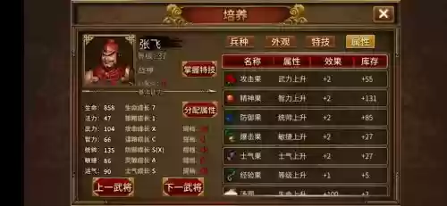 圣三国蜀汉传攻略图文_2插图1