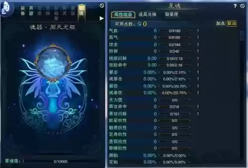 诛仙3中星魂怎么装备_1插图