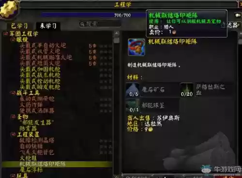 魔兽世界7.0购买技能插图