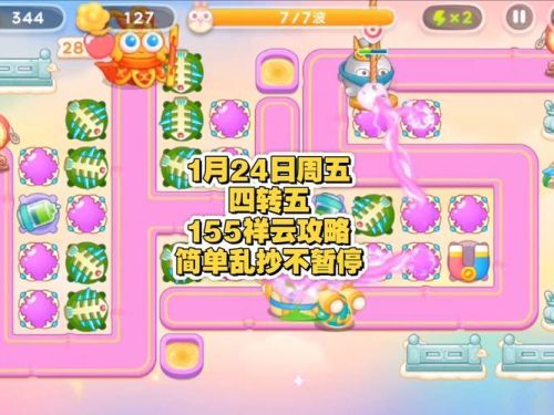 保卫萝卜155攻略视频插图1