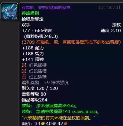 打法师买什么装备好插图
