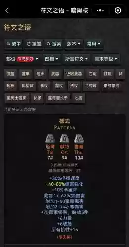 武器出符文插图