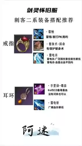 剑灵pvp刺客装备推荐插图1