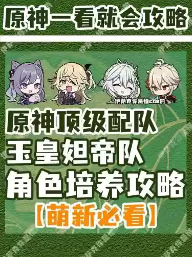 玉帝阵容搭配插图