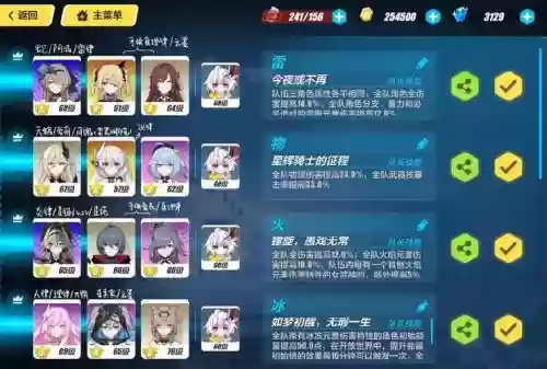 崩三阵容搭配插图1