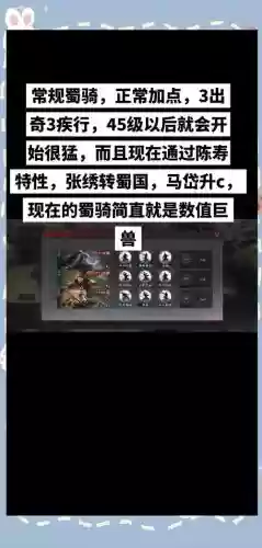 阵容搭配蜀骑插图1