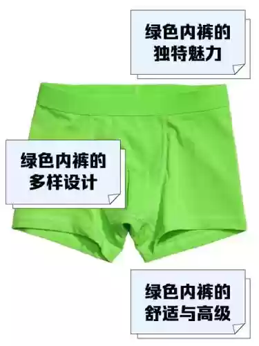 绿先生的内裤多少技能_1插图
