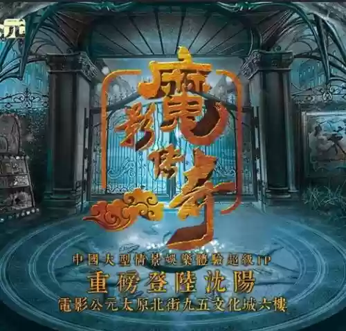 鬼吹灯密室逃脱攻略图插图
