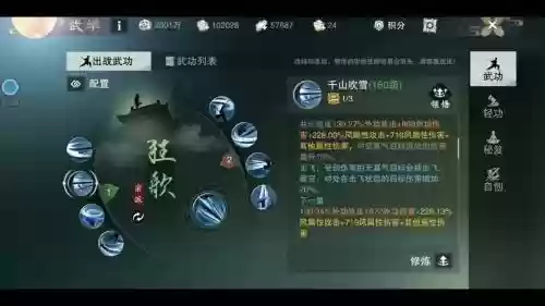 楚留香华山群体技能插图