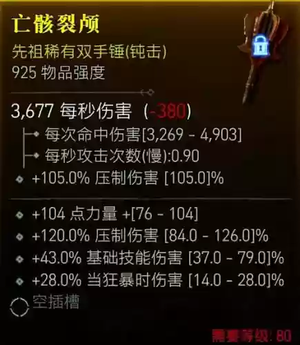 暗黑三17赛季法师装备插图1