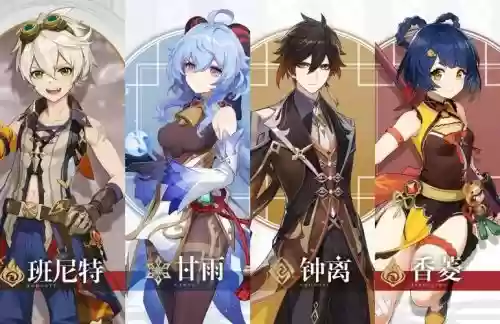 甘雨钟离搭配阵容插图1
