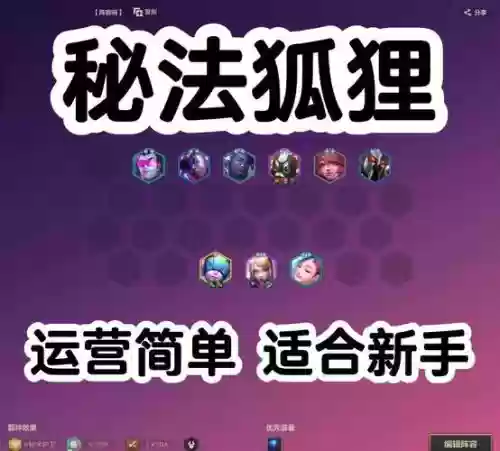 变异狐狸阵容插图1