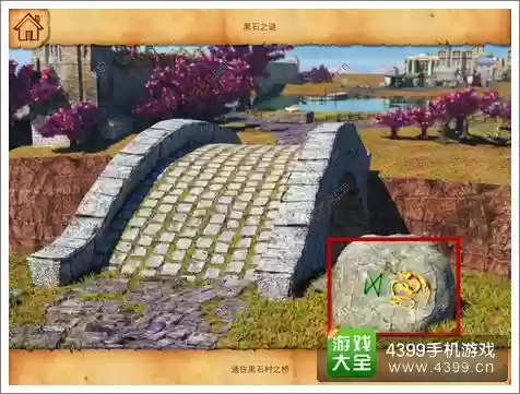 黑石之谜最后一章攻略插图1