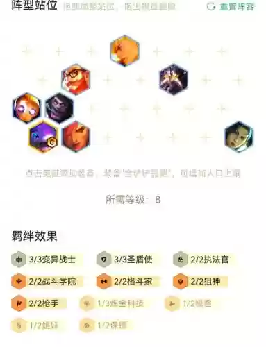 s9圣盾使阵容最强搭配插图