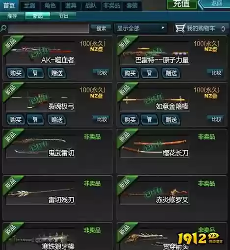 逆战回血武器插图