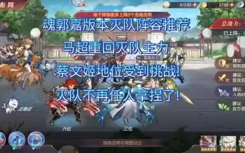 魂郭嘉阵容搭配插图
