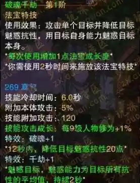 诛仙贪狼技能特效插图