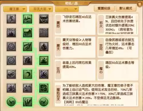 梦幻西游魔王不pk加点插图