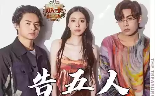 奇袭歌手阵容插图