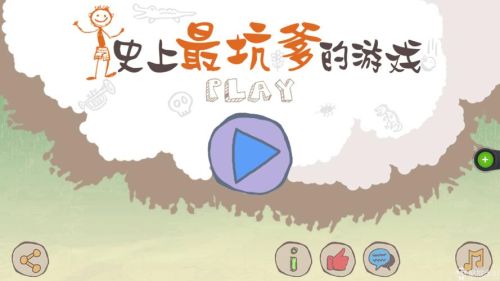 史上最坑爹游戏2攻略跑赢森赢插图