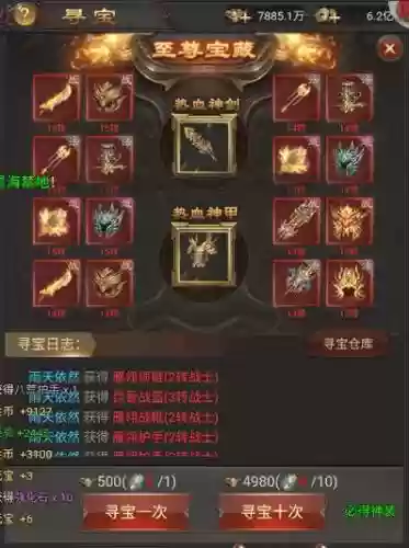 霸业战神技能书插图1