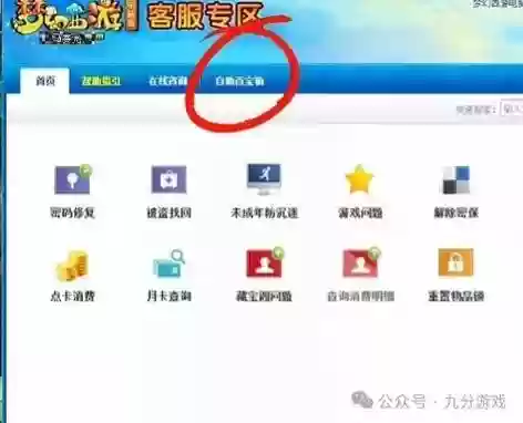梦幻西游梦幻币被盗怎么找回吗插图