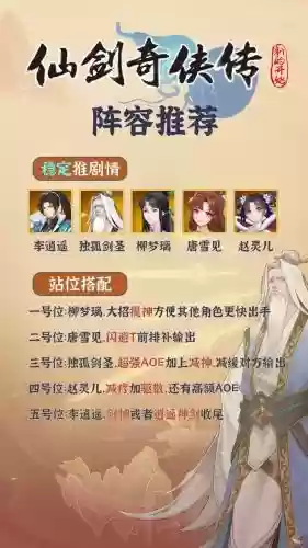 仙剑土系阵容插图1