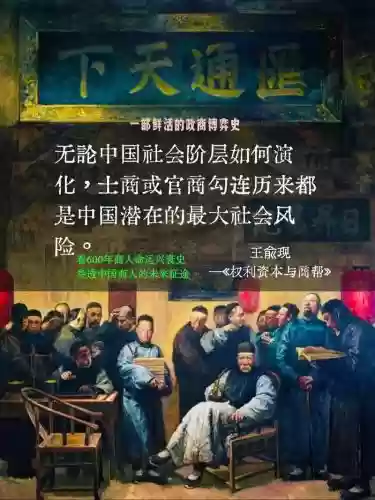商帮阵容插图1