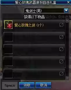 dnf爱心玫瑰武器材料插图1