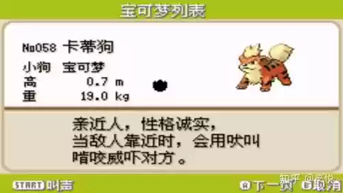 口袋妖怪火红蒂狗技能插图