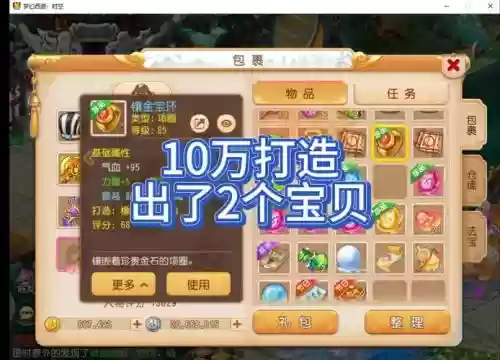 梦幻西游手游打造破产_1插图1
