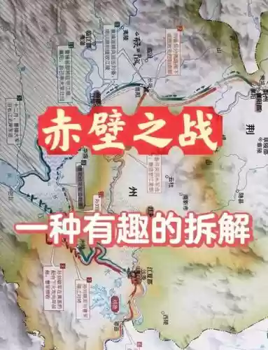 三国无双7蜀国赤壁之战攻略插图