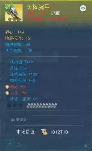 天下手游装备加护攻略插图