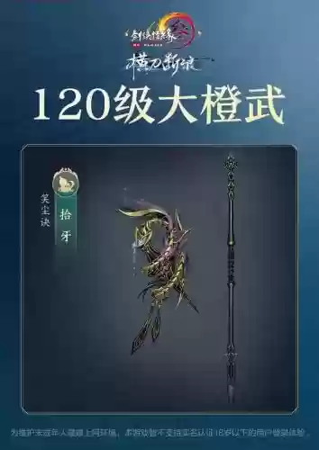 鏖战襄阳丐帮装备插图1